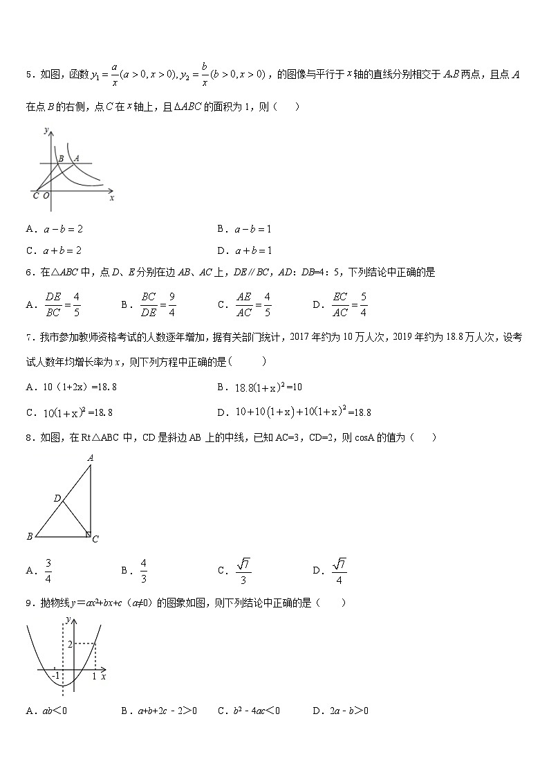 2023-2024学年河北省邢台市临城县临城镇中学九上数学期末教学质量检测模拟试题含答案第2页