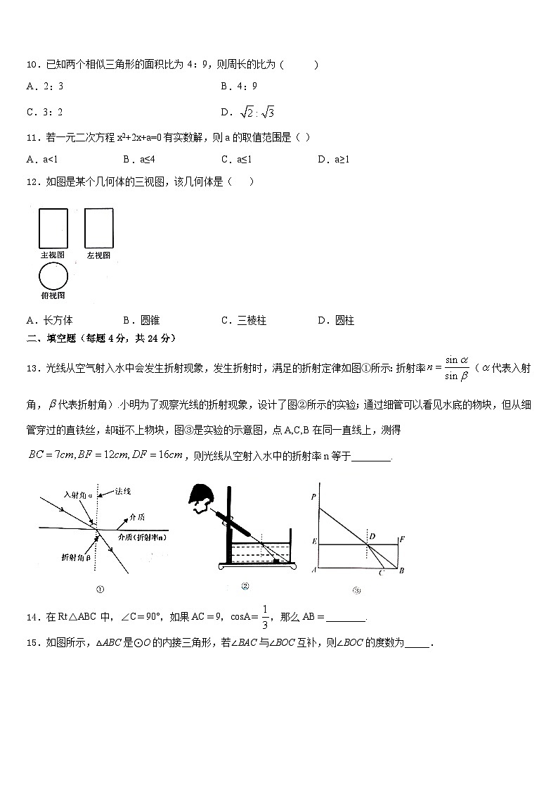 2023-2024学年河北省邢台市临城县临城镇中学九上数学期末教学质量检测模拟试题含答案第3页