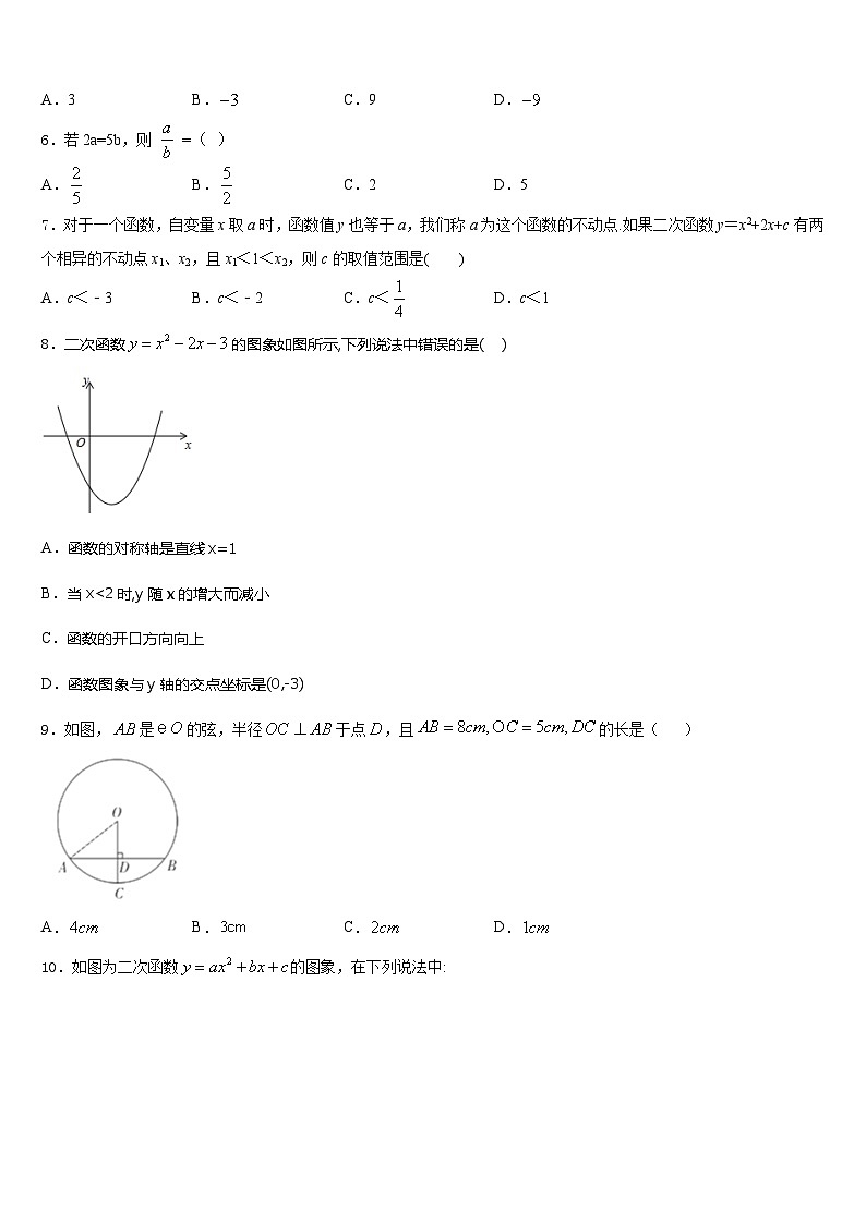 2023-2024學(xué)年河南盧氏縣九上數(shù)學(xué)期末質(zhì)量檢測(cè)試題含答案第2頁
