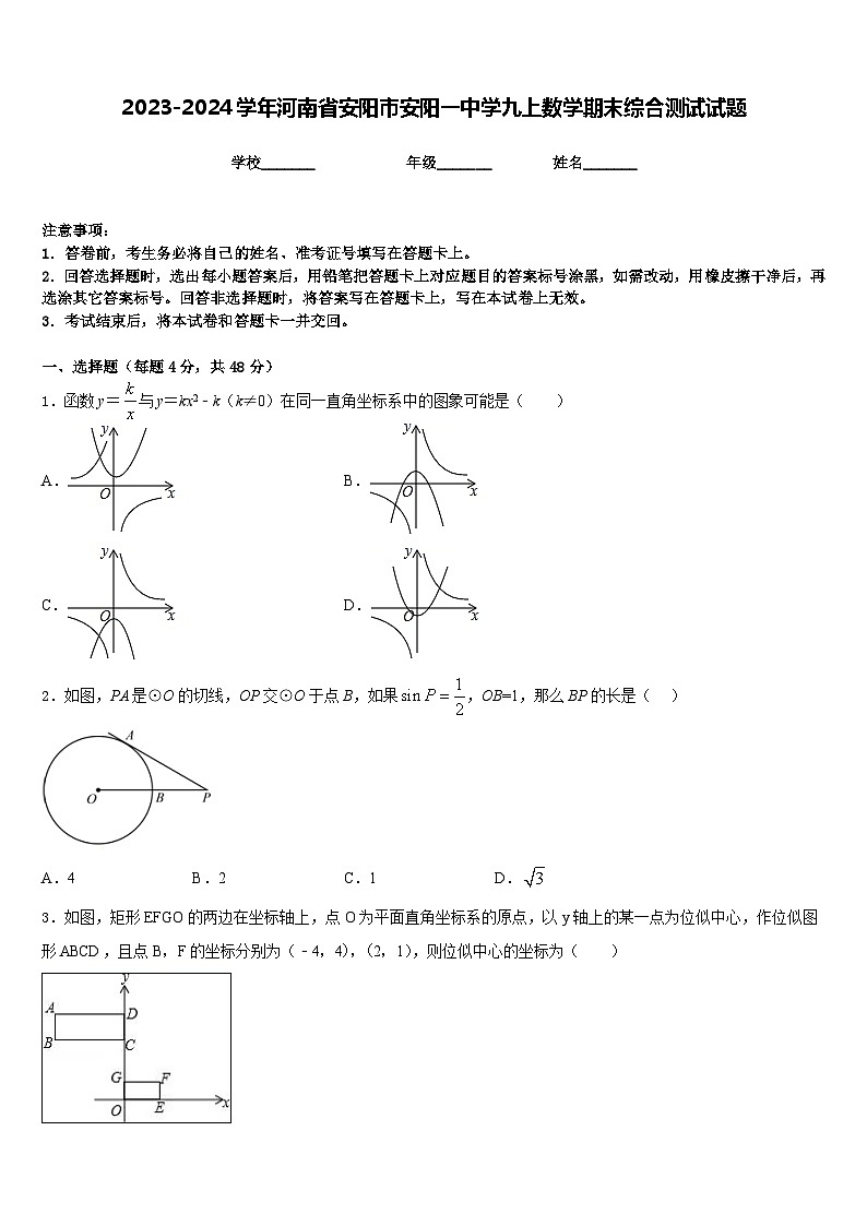 2023-2024学年河南省安阳市安阳一中学九上数学期末综合测试试题含答案第1页