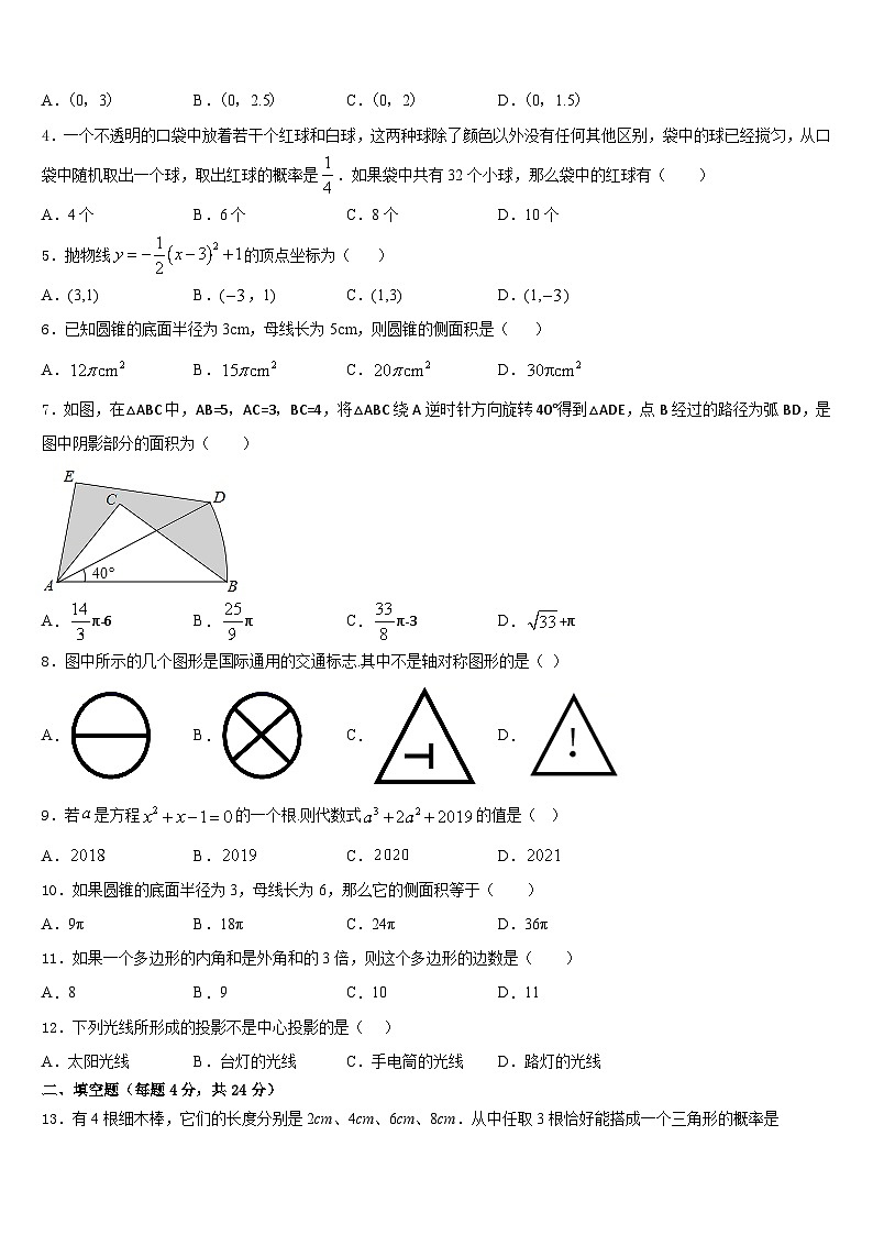 2023-2024学年河南省安阳市安阳一中学九上数学期末综合测试试题含答案第2页
