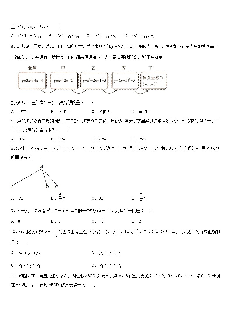 2023-2024学年河南省安阳市内黄县九上数学期末综合测试模拟试题含答案02