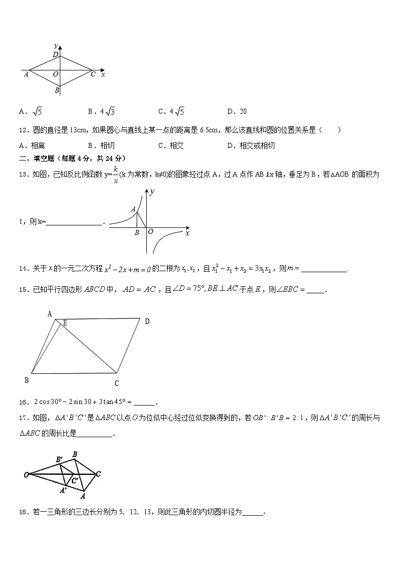 2023-2024学年河南省安阳市内黄县九上数学期末综合测试模拟试题含答案03
