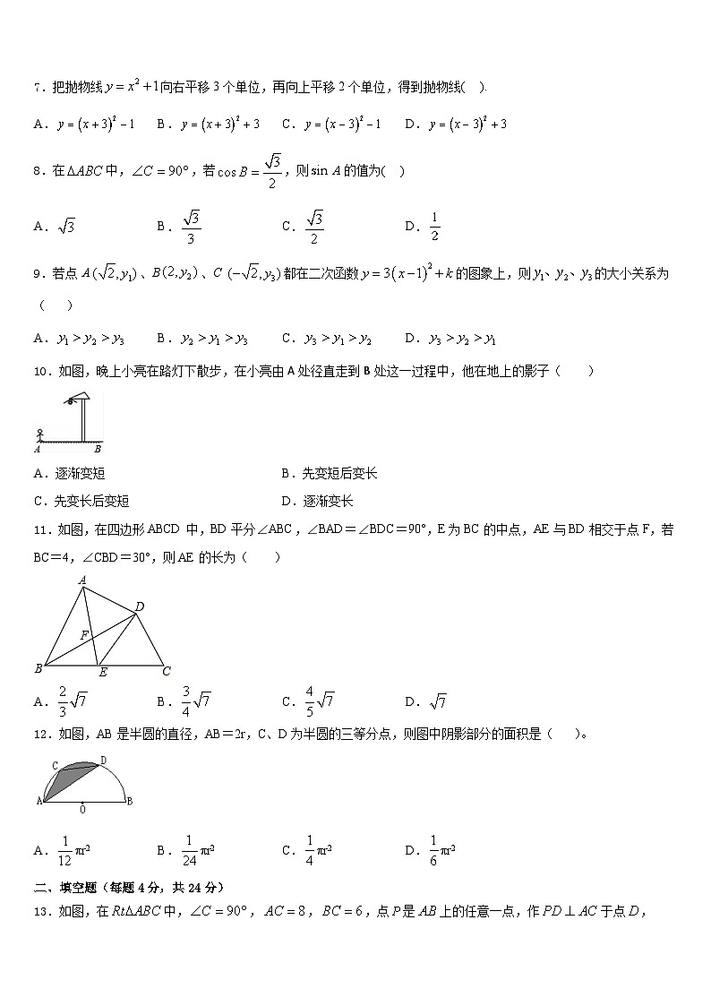 2023-2024学年河南省安阳市数学九年级第一学期期末综合测试试题含答案第2页