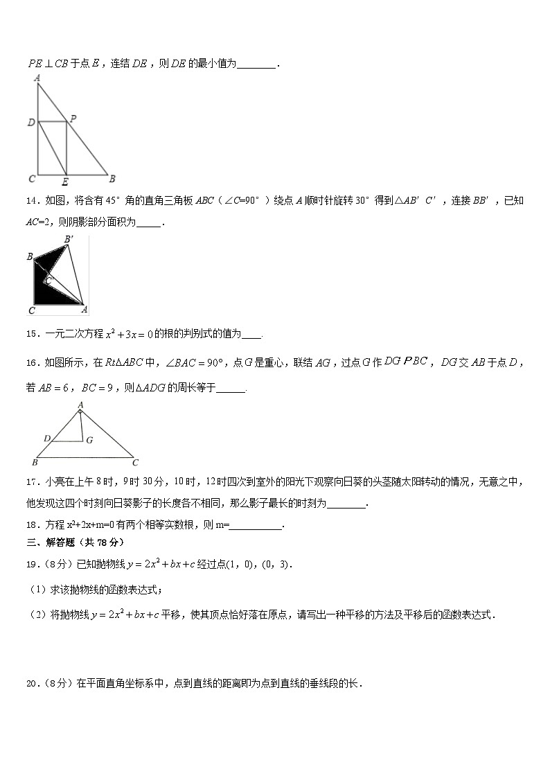 2023-2024学年河南省安阳市数学九年级第一学期期末综合测试试题含答案第3页