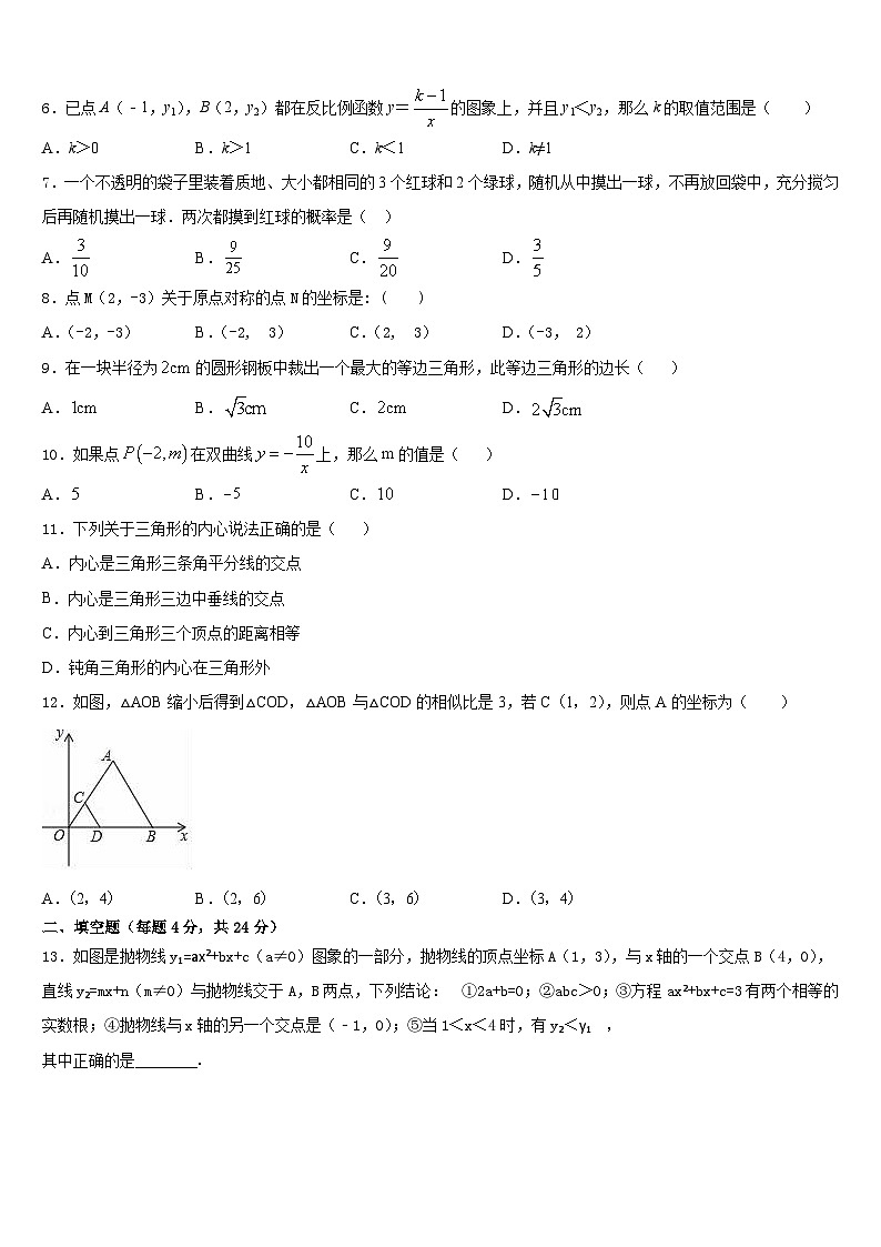 2023-2024学年河南省各地(部分地区)九年级数学第一学期期末统考试题含答案第2页