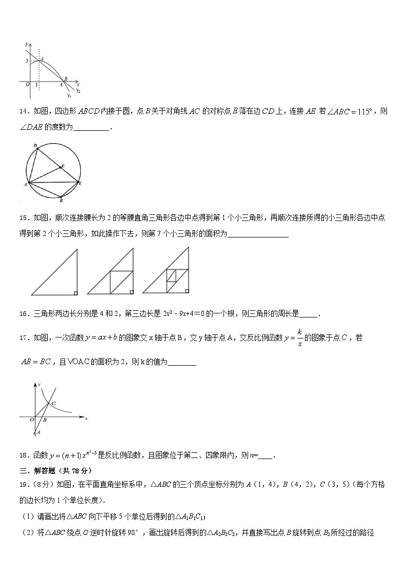 2023-2024学年河南省各地(部分地区)九年级数学第一学期期末统考试题含答案第3页