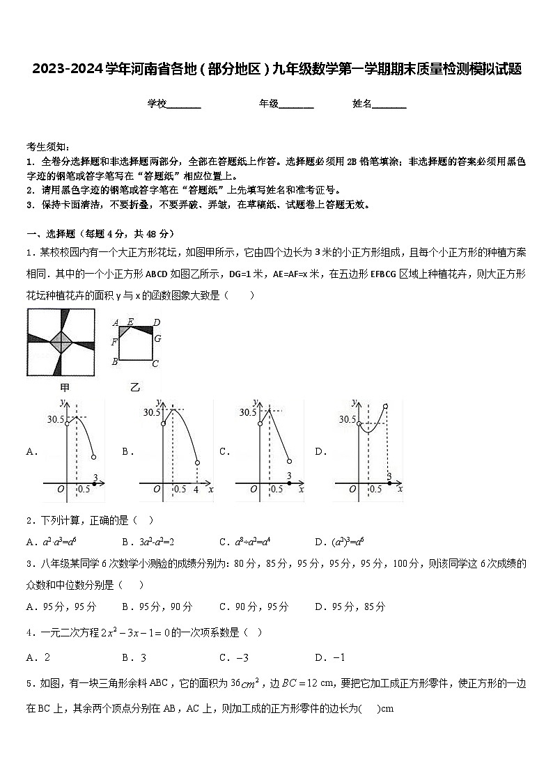 2023-2024学年河南省各地(部分地区)九年级数学第一学期期末质量检测模拟试题含答案第1页