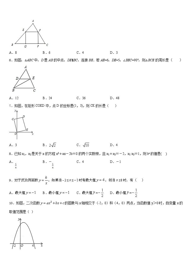 2023-2024学年河南省各地(部分地区)九年级数学第一学期期末质量检测模拟试题含答案第2页