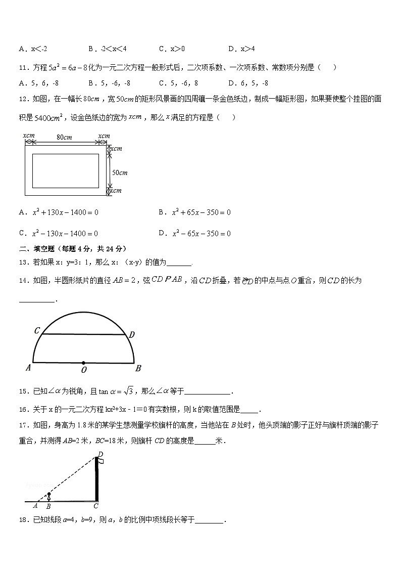 2023-2024学年河南省各地(部分地区)九年级数学第一学期期末质量检测模拟试题含答案第3页