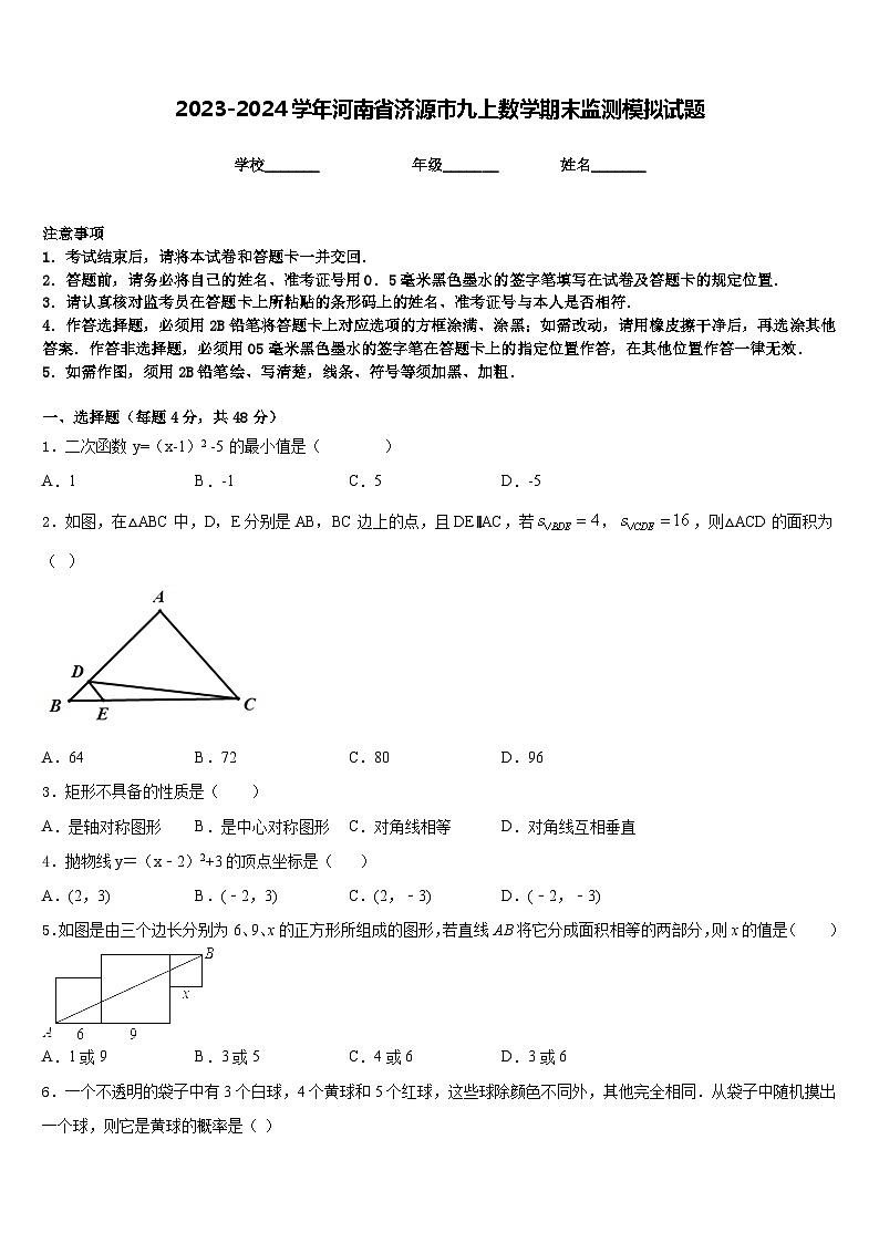 2023-2024学年河南省济源市九上数学期末监测模拟试题含答案01