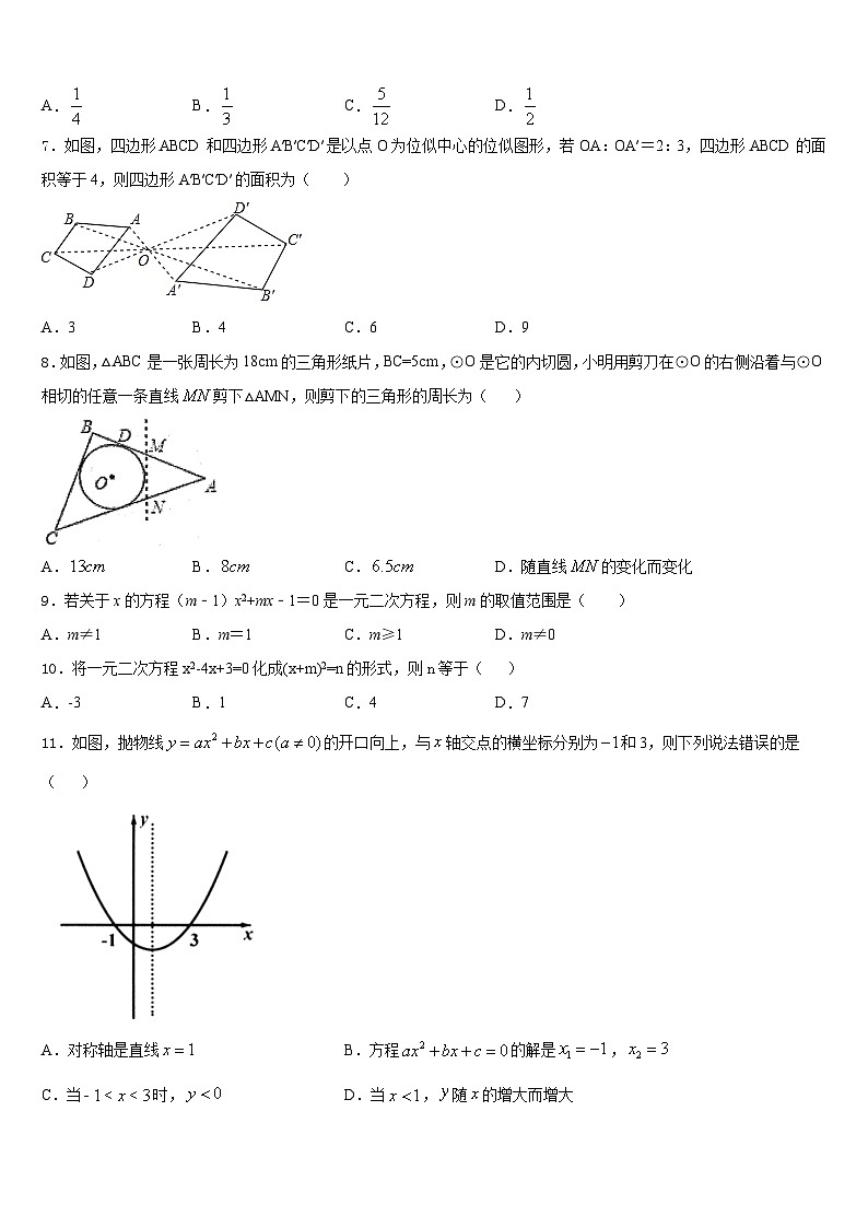 2023-2024学年河南省济源市九上数学期末监测模拟试题含答案02