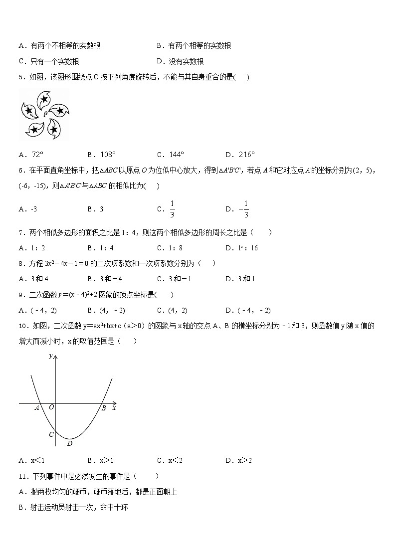 2023-2024学年河南省开封市兰考县九上数学期末质量跟踪监视试题含答案第2页