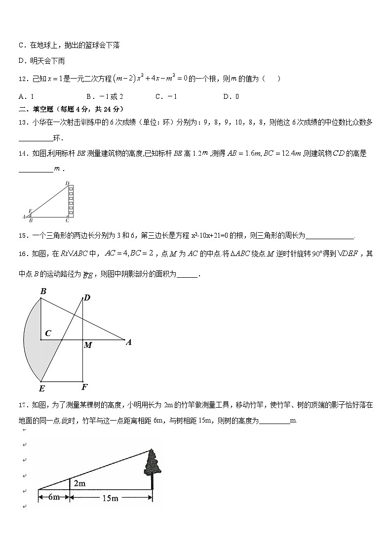 2023-2024学年河南省开封市兰考县九上数学期末质量跟踪监视试题含答案第3页