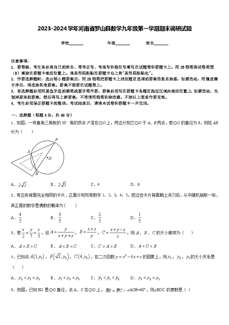 2023-2024学年河南省罗山县数学九年级第一学期期末调研试题含答案第1页