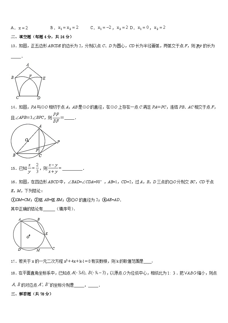 2023-2024学年河南省罗山县数学九年级第一学期期末调研试题含答案第3页