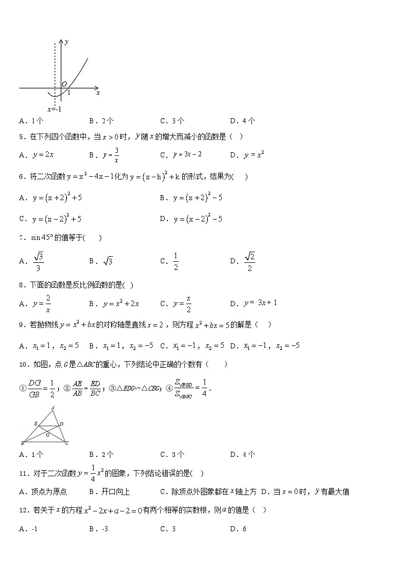 2023-2024学年河南省洛阳市九上数学期末考试模拟试题含答案02
