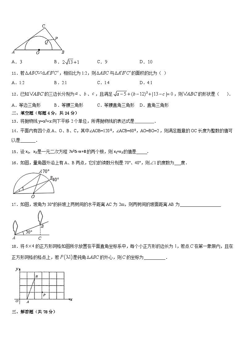 2023-2024学年河南省漯河市临颍县九上数学期末检测试题含答案第3页