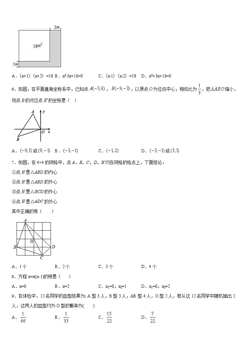 2023-2024学年河南省南阳市宛城区数学九上期末监测试题含答案第2页