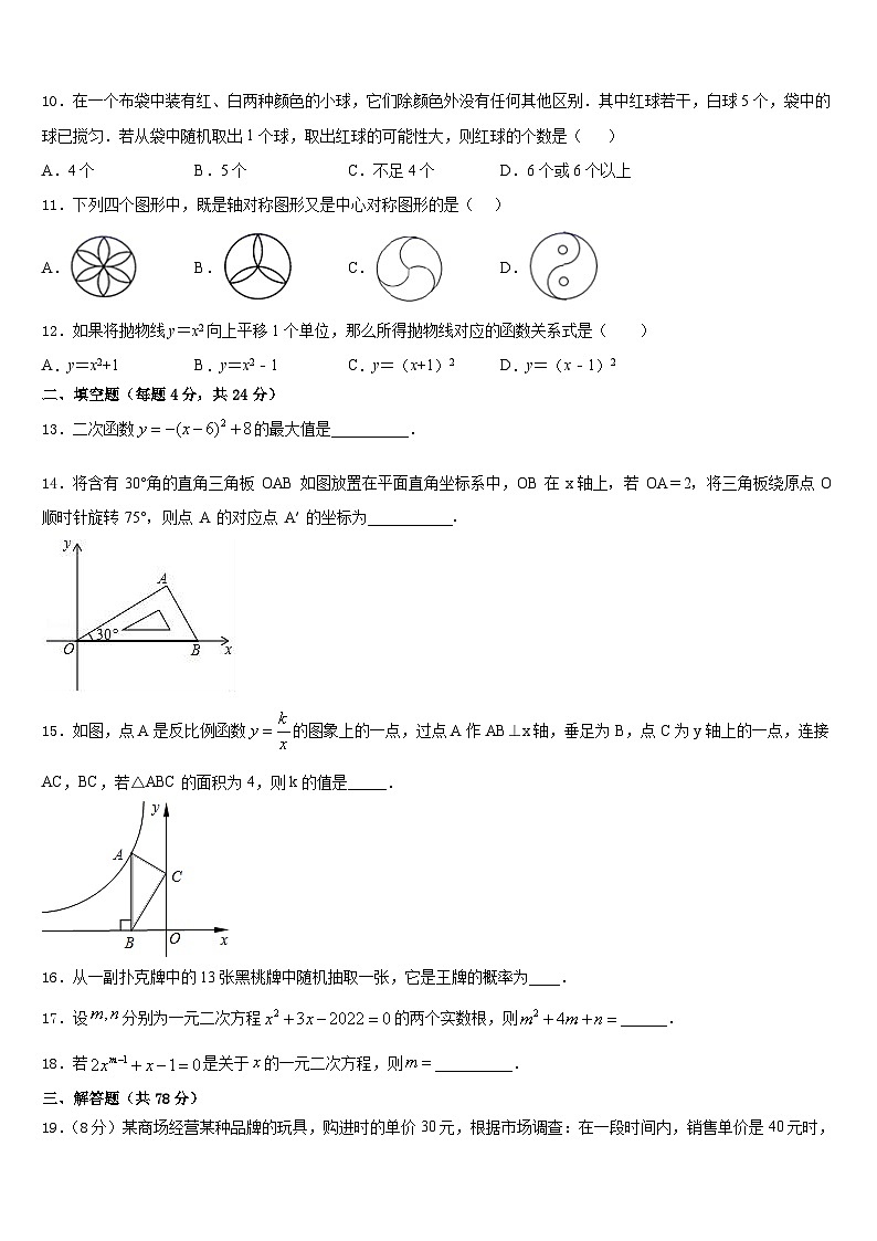 2023-2024学年河南省南阳市宛城区数学九上期末监测试题含答案第3页