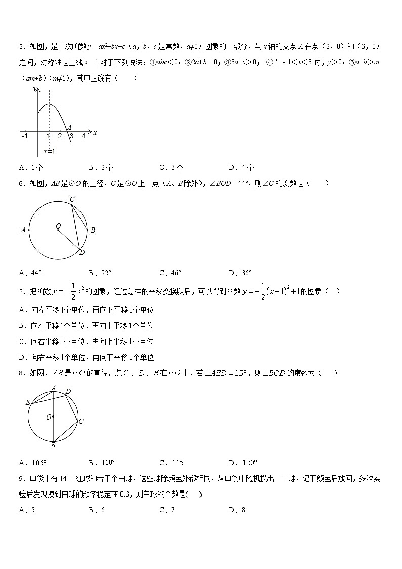 2023-2024学年河南省南阳市镇平县数学九年级第一学期期末综合测试模拟试题含答案第2页