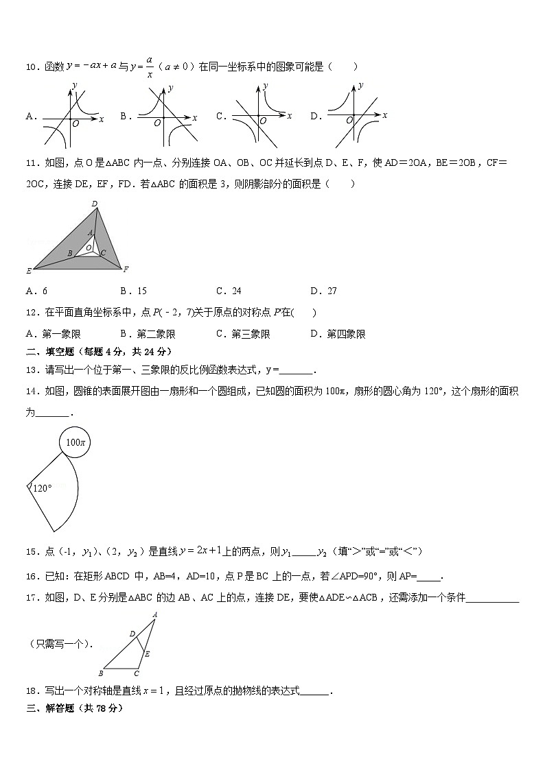 2023-2024学年河南省南阳市镇平县数学九年级第一学期期末综合测试模拟试题含答案第3页