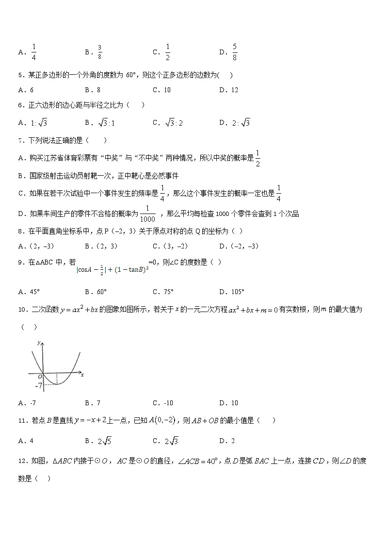2023-2024学年河南省南阳宛城区四校联考九上数学期末考试模拟试题含答案02