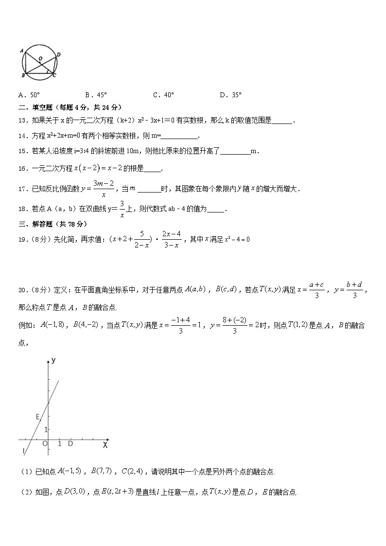 2023-2024学年河南省南阳宛城区四校联考九上数学期末考试模拟试题含答案03
