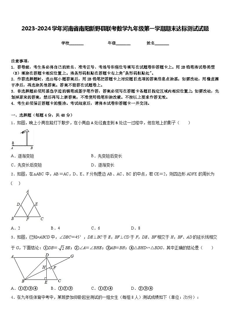 2023-2024学年河南省南阳新野县联考数学九年级第一学期期末达标测试试题含答案第1页