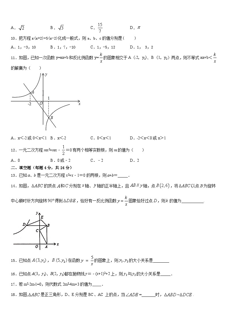 2023-2024学年河南省南阳新野县联考数学九年级第一学期期末达标测试试题含答案第3页