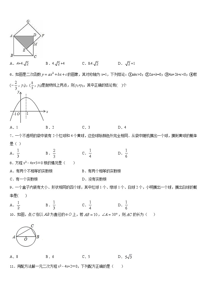2023-2024学年河南省濮阳市九级九上数学期末质量跟踪监视模拟试题含答案第2页