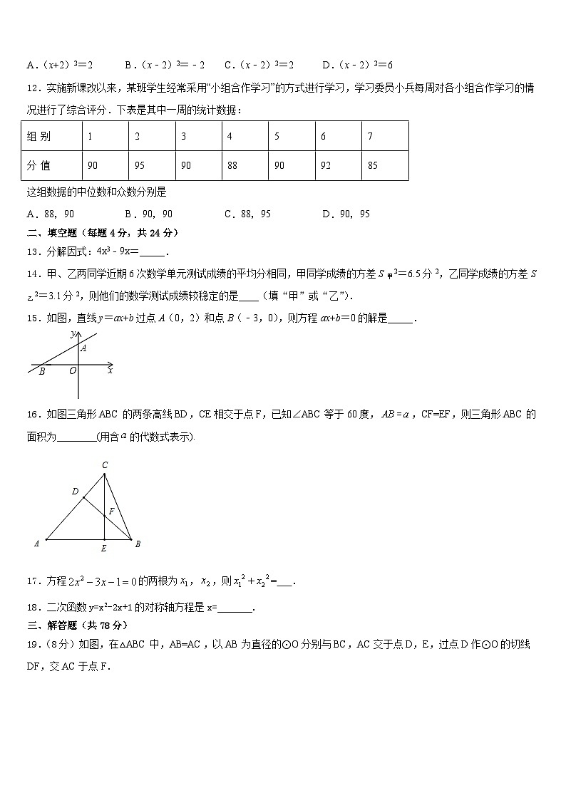 2023-2024学年河南省濮阳市九级九上数学期末质量跟踪监视模拟试题含答案第3页