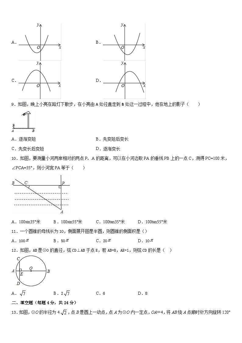 2023-2024学年河南省平顶山市汝州市数学九年级第一学期期末考试模拟试题含答案03