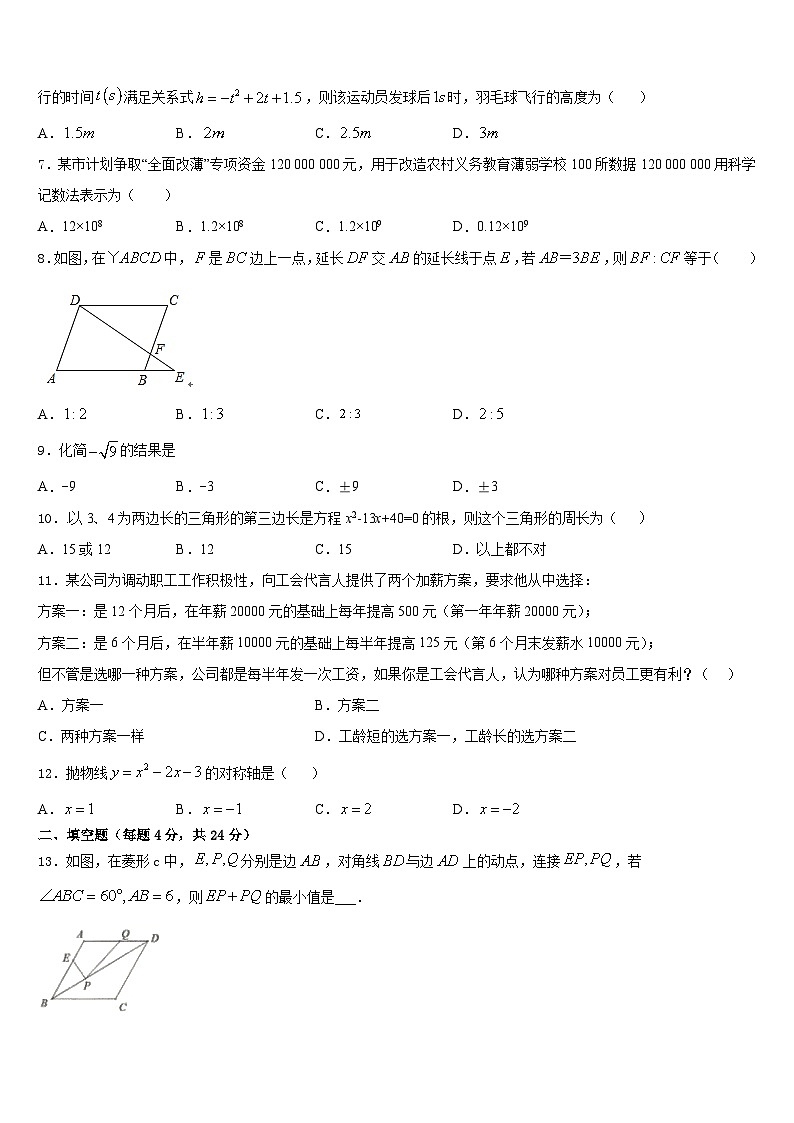 2023-2024学年河南省新乡七中数学九年级第一学期期末学业质量监测模拟试题含答案第2页