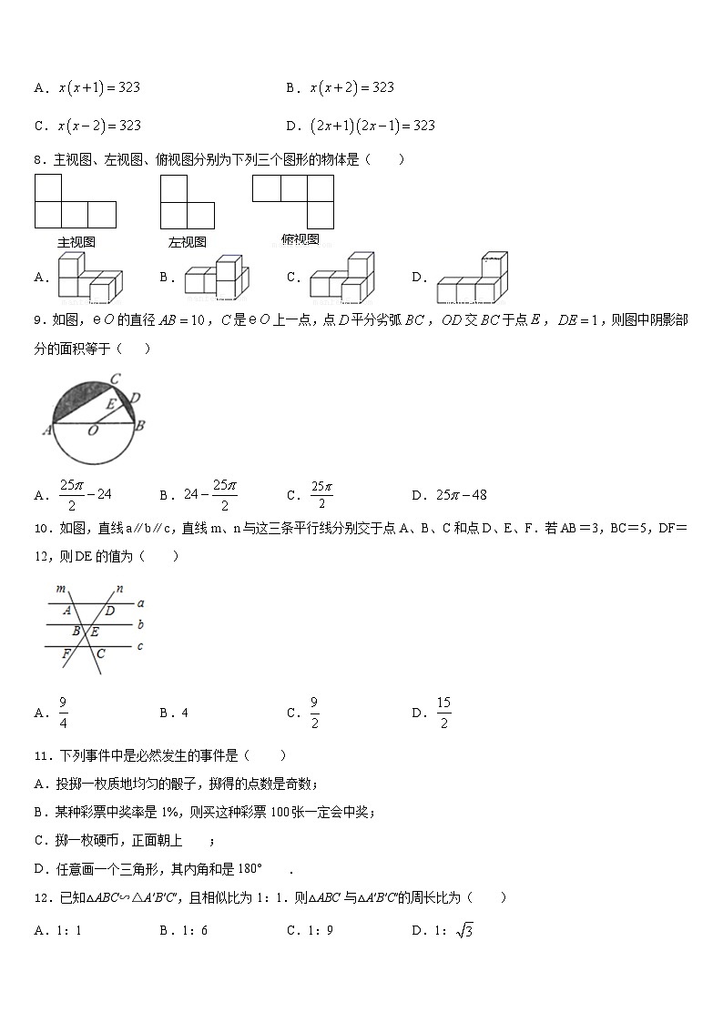 2023-2024学年河南省新乡市数学九上期末监测试题含答案02