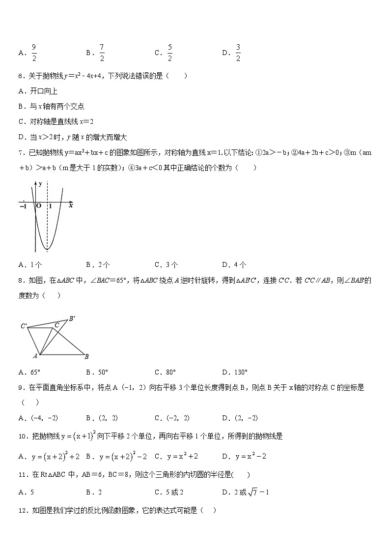 2023-2024学年河南省周口一中学数学九年级第一学期期末学业质量监测模拟试题含答案第2页
