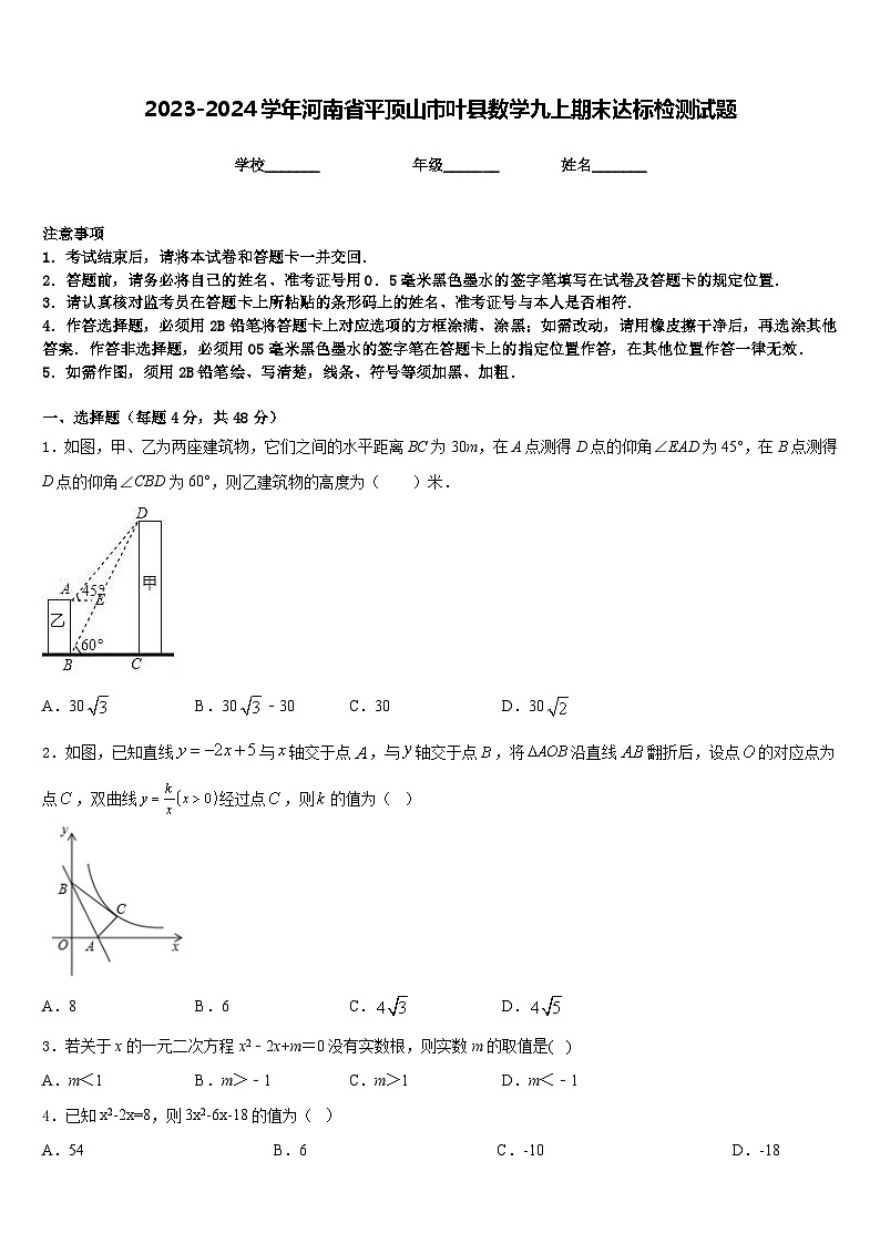 2023-2024学年河南省平顶山市叶县数学九上期末达标检测试题含答案第1页