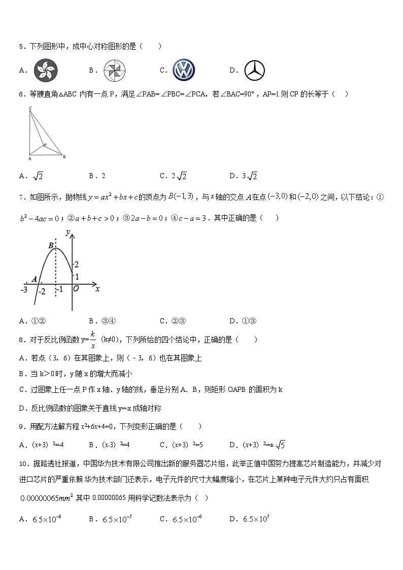 2023-2024学年河南省平顶山市叶县数学九上期末达标检测试题含答案第2页