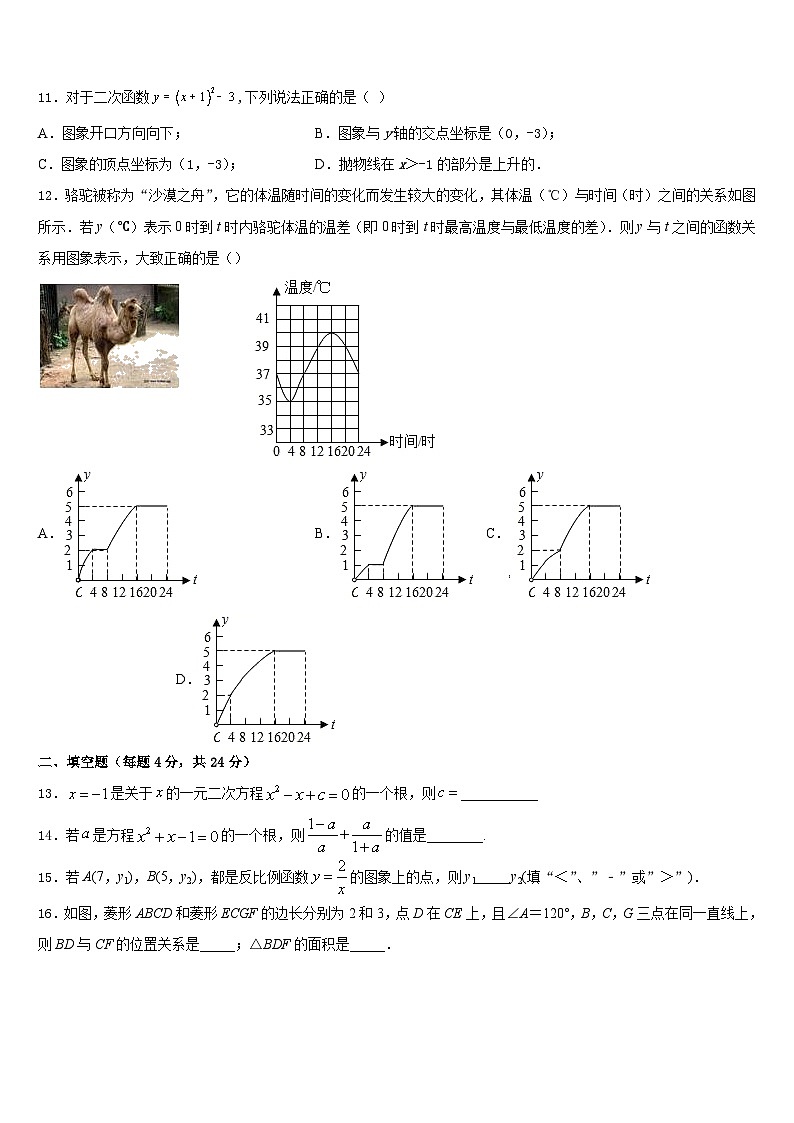 2023-2024学年河南省平顶山市叶县数学九上期末达标检测试题含答案第3页