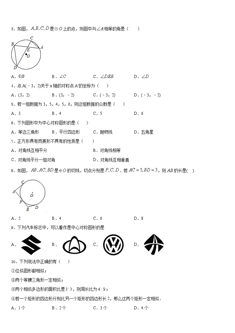 2023-2024学年河南省平顶山市数学九年级第一学期期末监测模拟试题含答案02