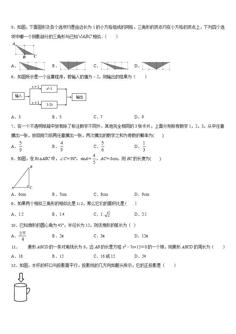 2023-2024学年河南省信阳市浉河区第九中学九年级数学第一学期期末达标检测模拟试题含答案第2页