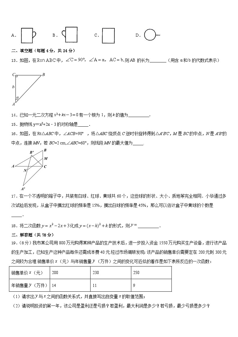 2023-2024学年河南省信阳市浉河区第九中学九年级数学第一学期期末达标检测模拟试题含答案第3页