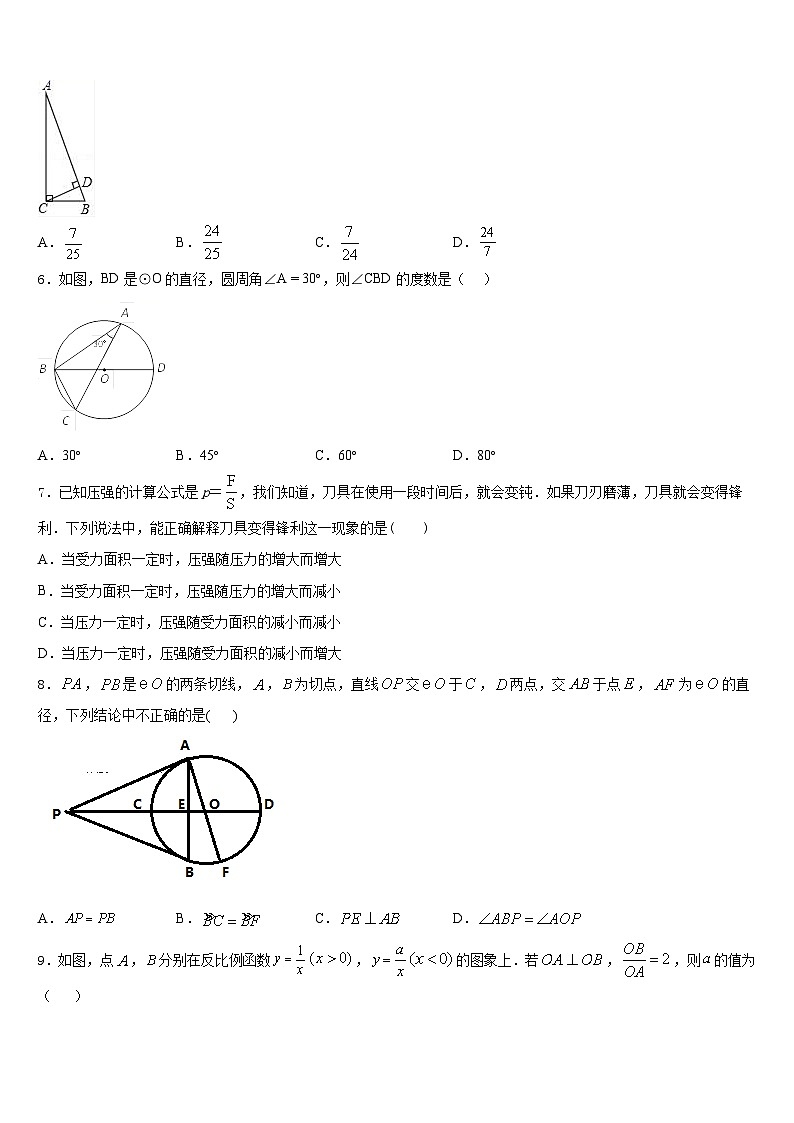 2023-2024学年河南省信阳固始县联考数学九上期末达标检测试题含答案第2页