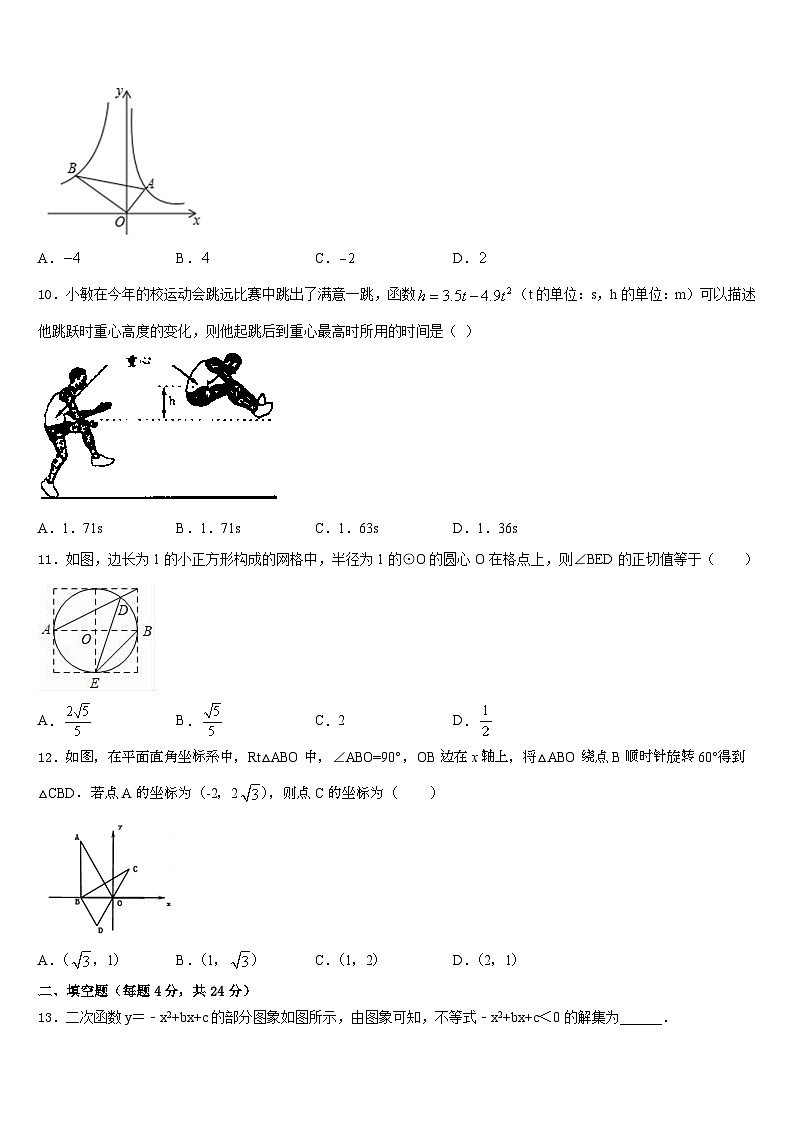 2023-2024学年河南省信阳固始县联考数学九上期末达标检测试题含答案第3页