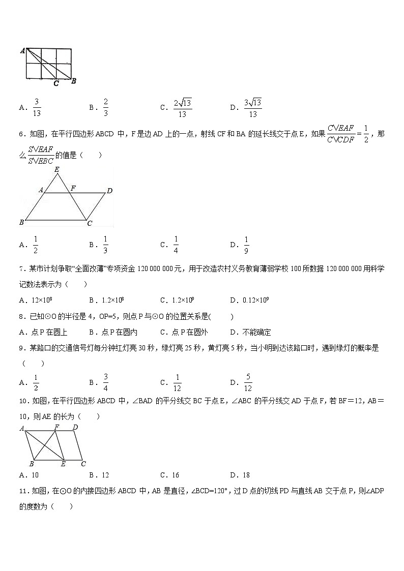 2023-2024学年河南省镇平县联考九上数学期末调研模拟试题含答案02