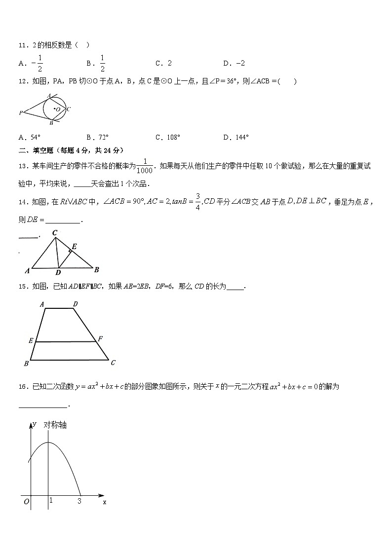2023-2024学年河南省郑州市金水区实验中学九上数学期末质量检测试题含答案第3页