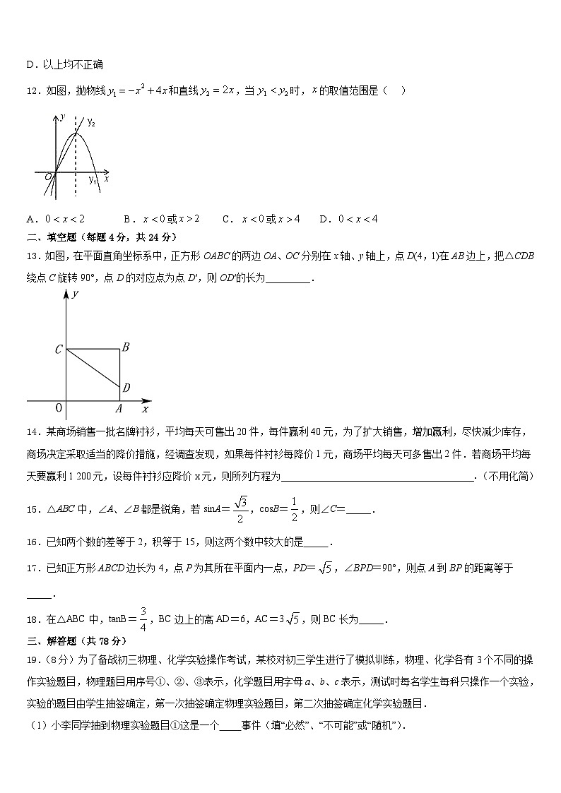 2023-2024学年河南省郑州市桐柏一中学数学九上期末经典试题含答案第3页