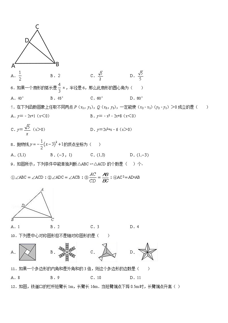 2023-2024学年河南省郑州市外国语中学九年级数学第一学期期末监测试题含答案第2页