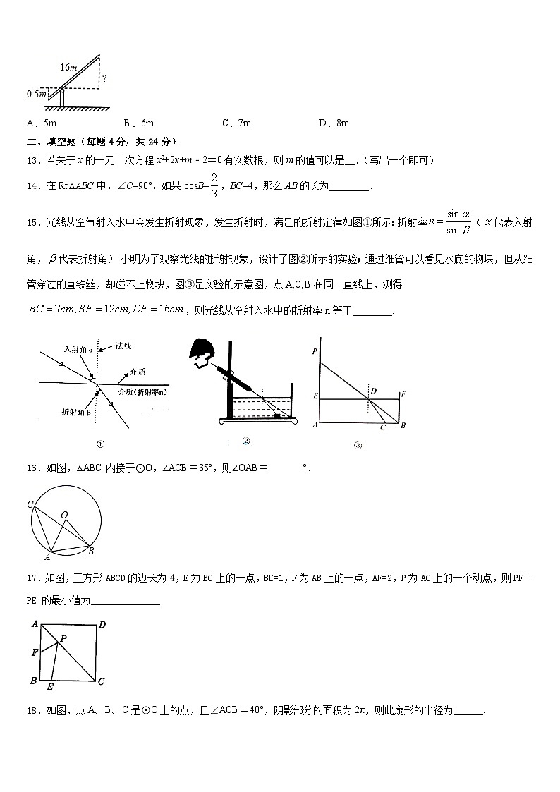 2023-2024学年河南省郑州市外国语中学九年级数学第一学期期末监测试题含答案第3页