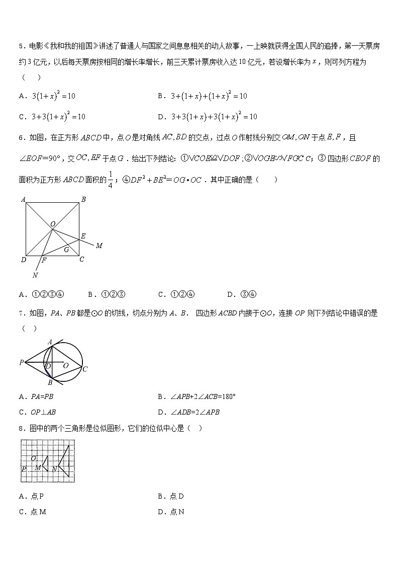 2023-2024学年河南省郑州市郑东新区实验学校数学九上期末教学质量检测模拟试题含答案02